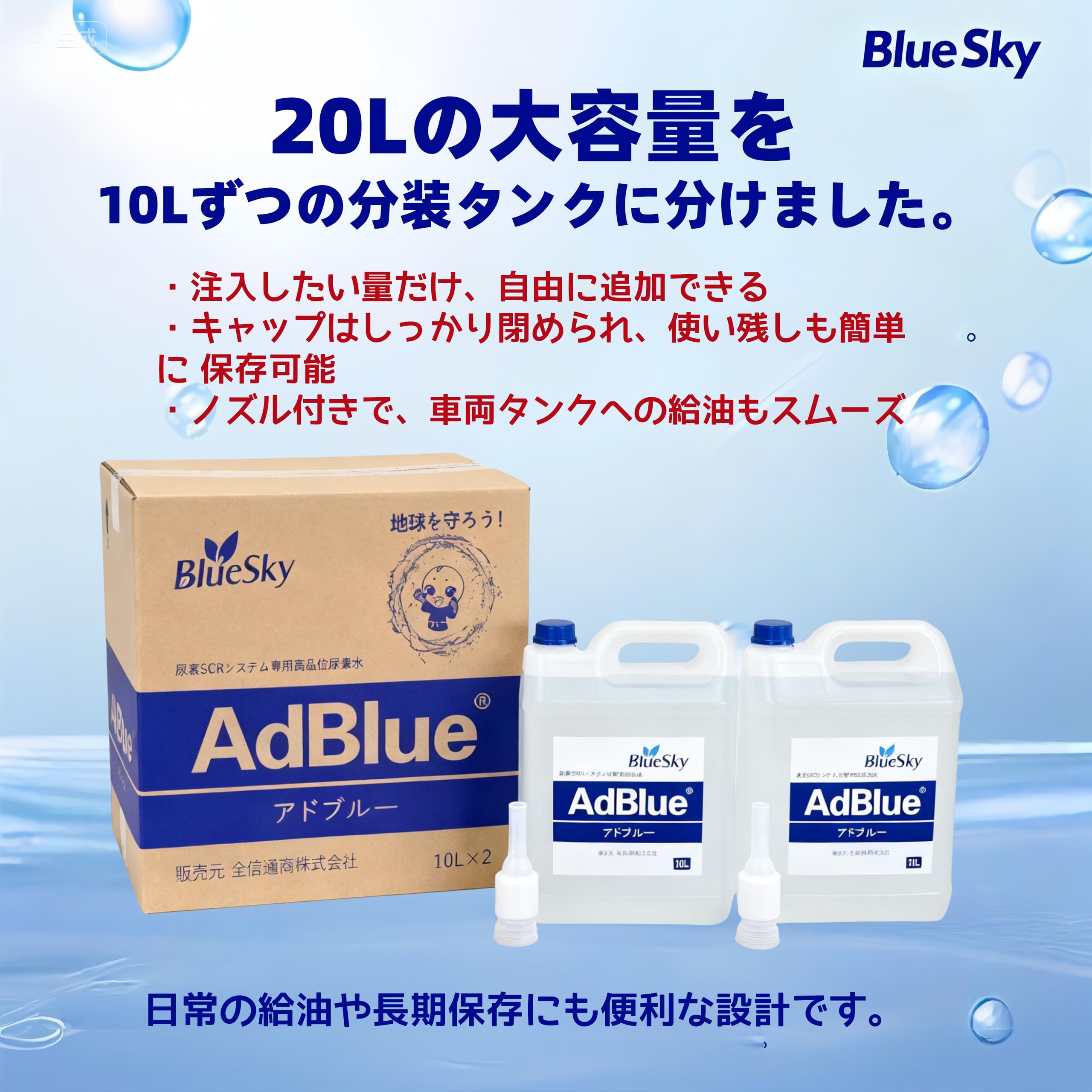 Amazon.co.jp: 【20L×3箱／10L×2分割ポリタンク／ノズル付き】AdBlue